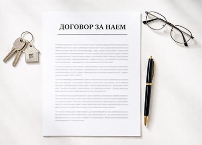 Договор за наем на недвижим имот